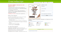 Desktop Screenshot of postquickly.com
